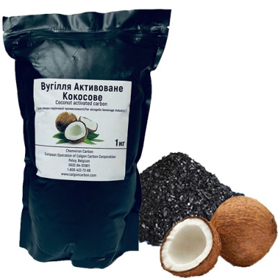 Уголь кокосовый активированный 1 кг (Бельгия)